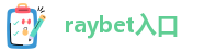 raybet(雷电竞)·入口-电子电竞游戏第一品牌